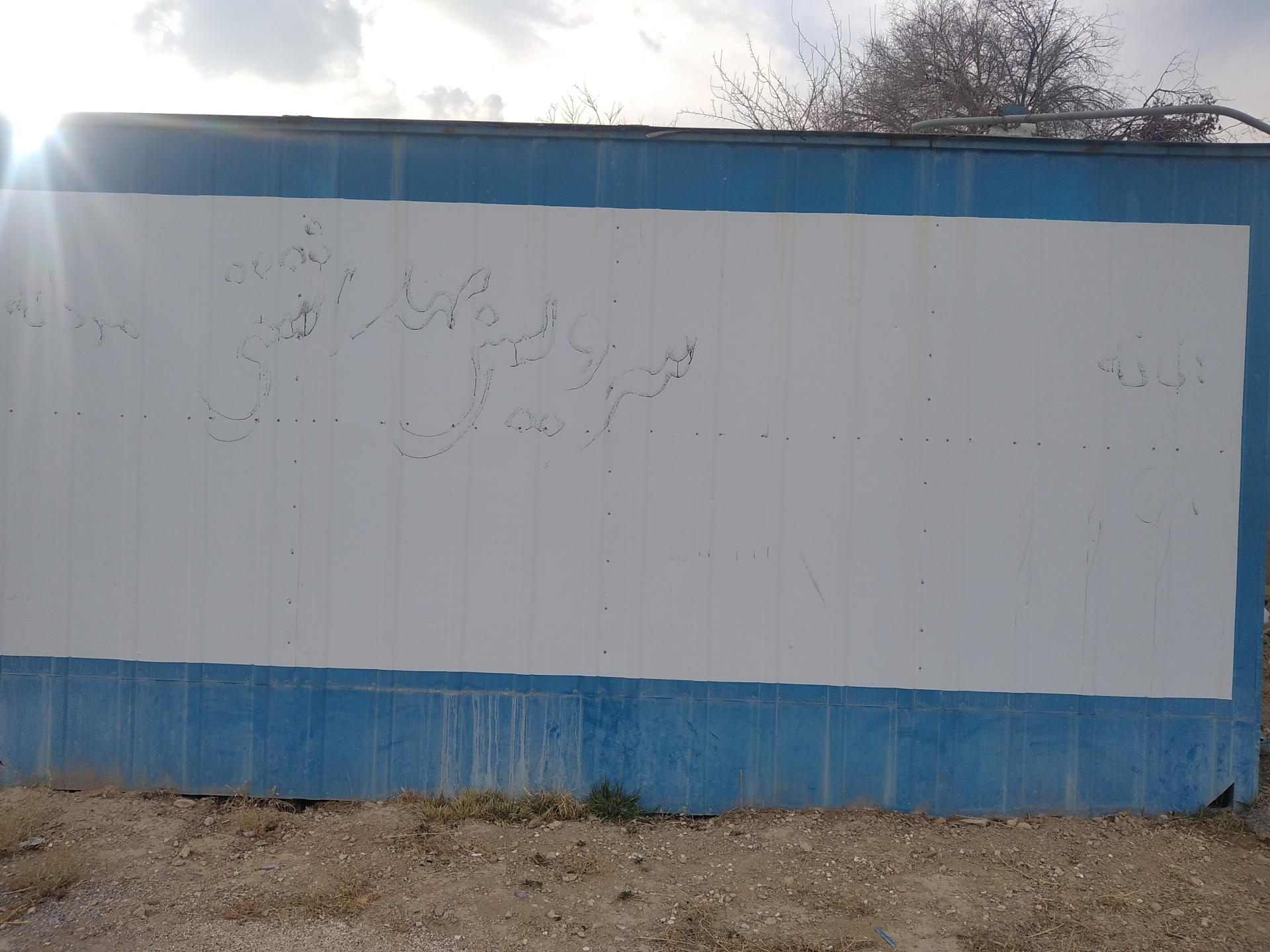 عکس سرویس بهداشتی مزار