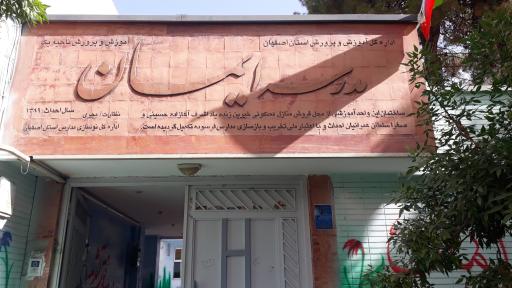 عکس دبیرستان پسرانه دوره اول هیئت امنایی ایمان