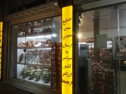 عکس صنایع مس محمدی