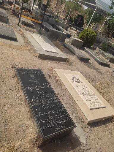 عکس آرامستان بهشت دهنو