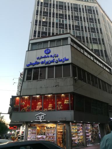 عکس سازمان تعزیرات حکومتی ایران والیعصر