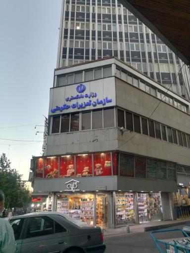 عکس سازمان تعزیرات حکومتی ایران