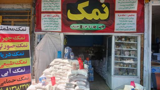 عکس نمک ایران