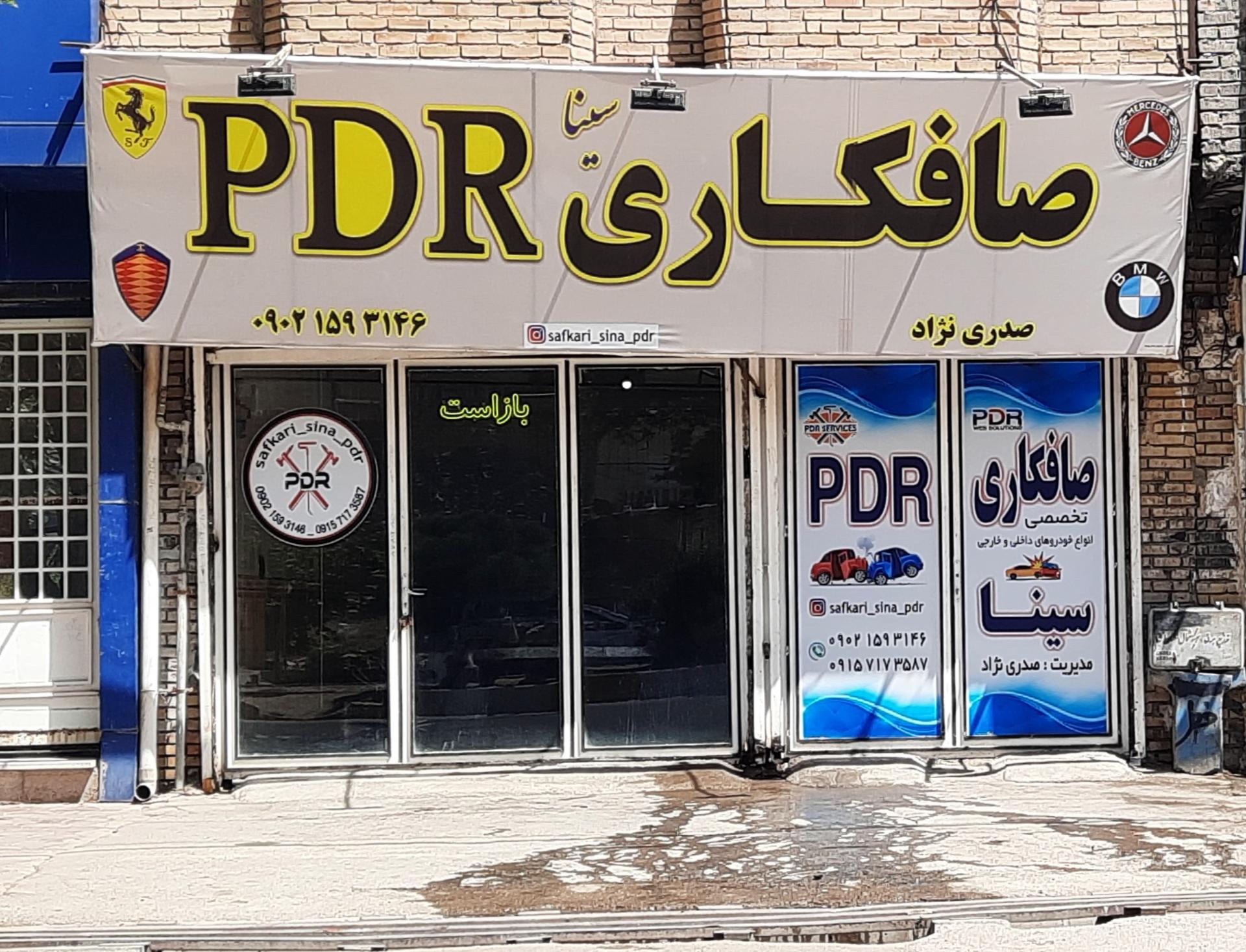 عکس صافکاری   سینا   pdr