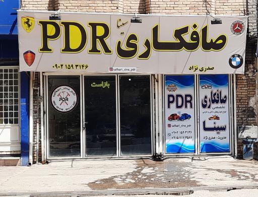 عکس صافکاری   سینا   pdr