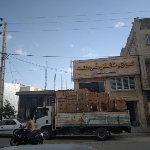 عکس  فروشگاه لوازم خانگی فرهمند 