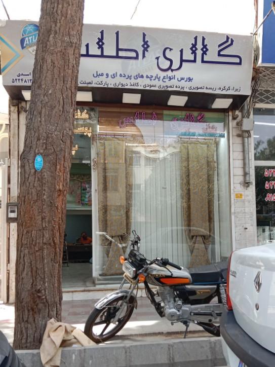 عکس گالری اطلس