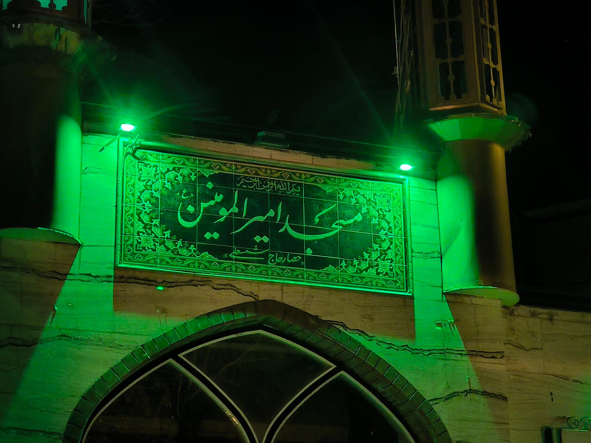 عکس مسجد امیر المومنین