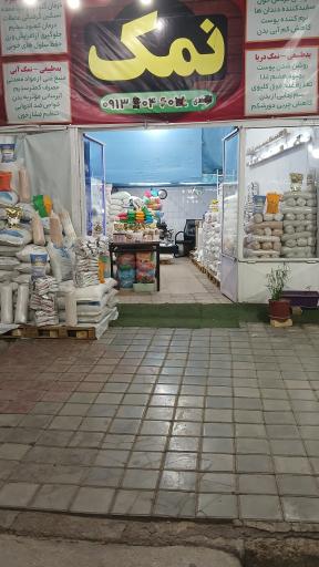 عکس نمک ایران