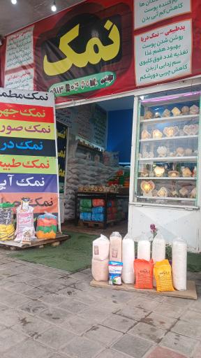 عکس نمک ایران
