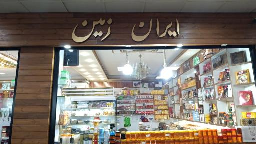 عکس آجیل و خشکبار ایران زمین