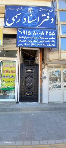 عکس دفتر اسناد رسمی ۴۵۵