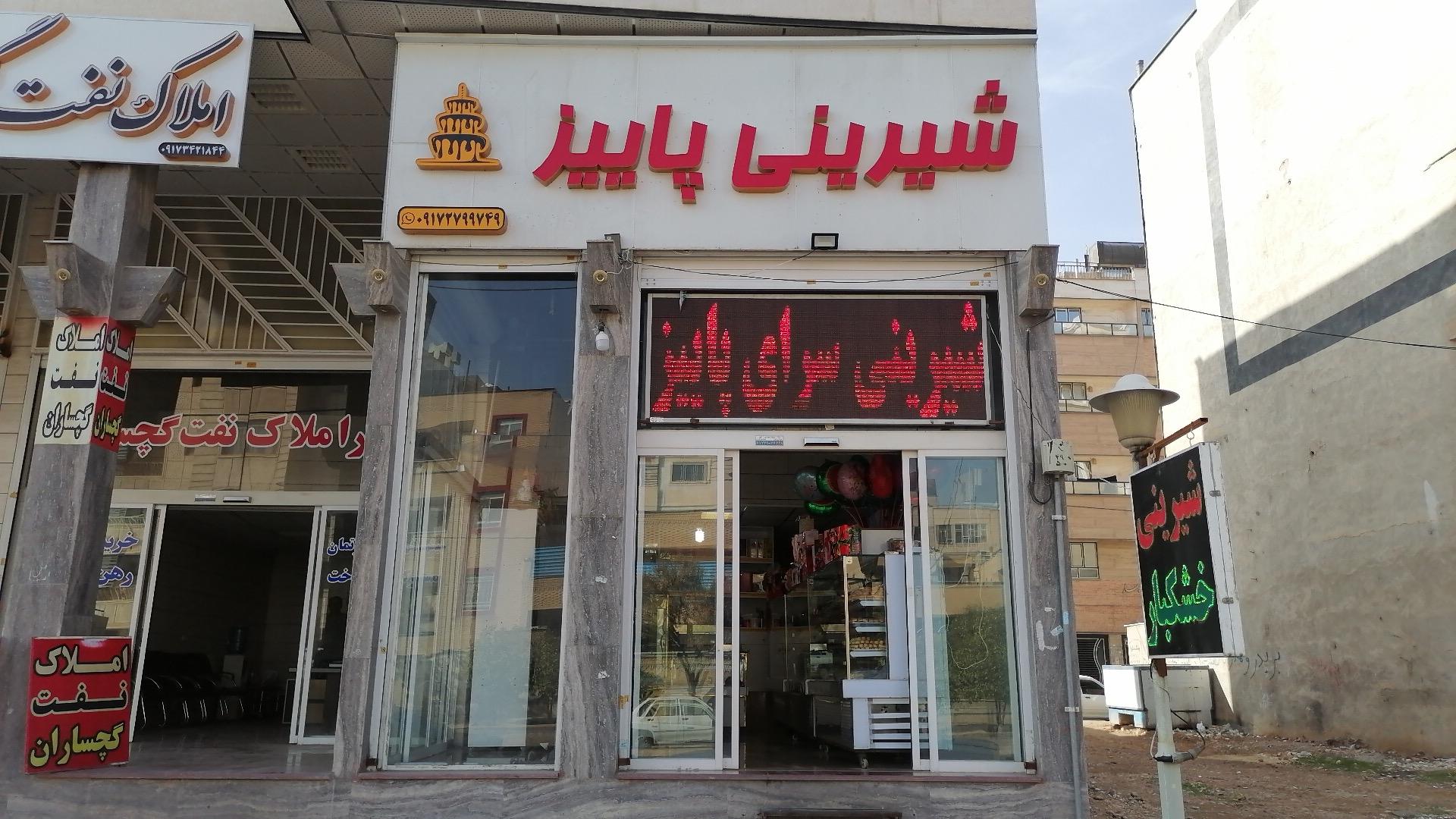 عکس شیرینی پاییز 