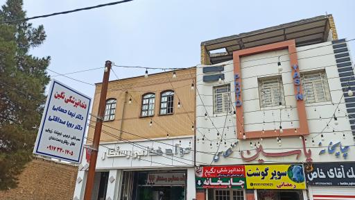 عکس دندانپزشکی نگین