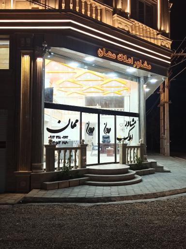 عکس مجتمع مسکونی مهان 