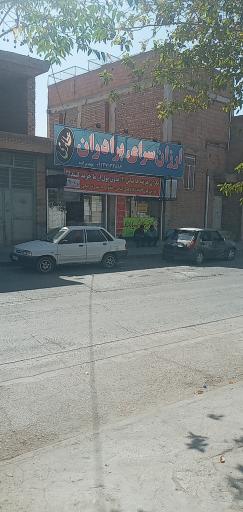 عکس ارزان سرای برادران