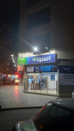 عکس لوازم خانگی اسنوا