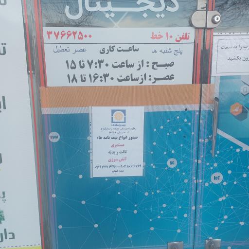 عکس دفتر خدمات پیشخوان دولت شعبه فلسطین