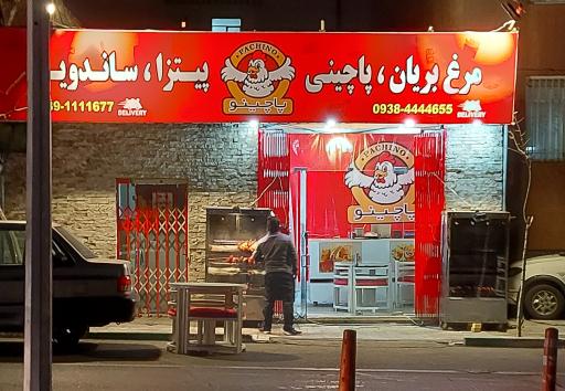 عکس مرغ بریان پاچینو