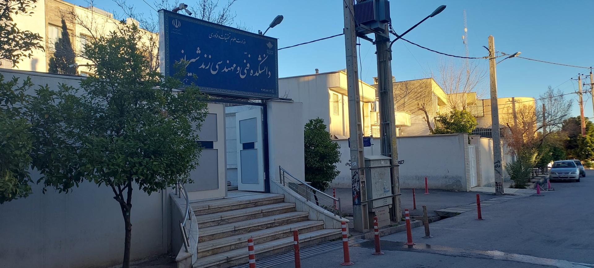 عکس ساختمان شماره 4 دانشگاه غیر انتفاعی زند