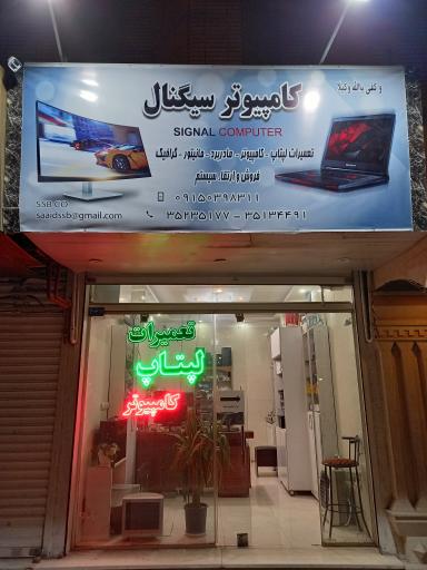 عکس کامپیوتر سیگنال 
