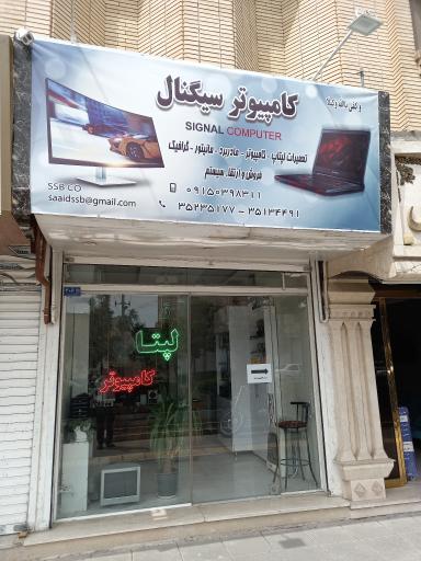 عکس کامپیوتر سیگنال 