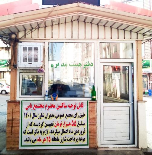 عکس مجتمع مسکونی یاس