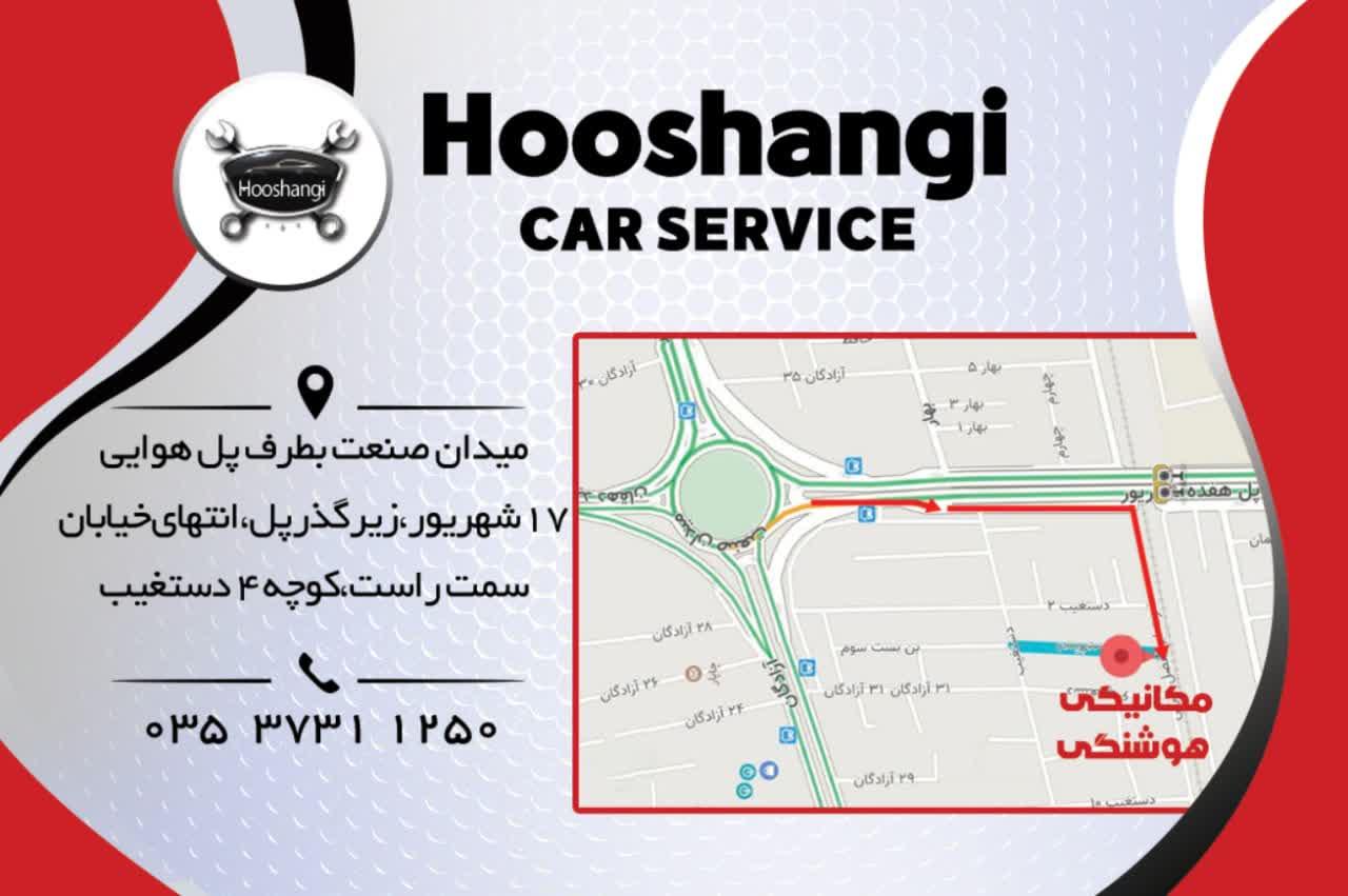 عکس مکانیکی و جلوبندی هوشنگی