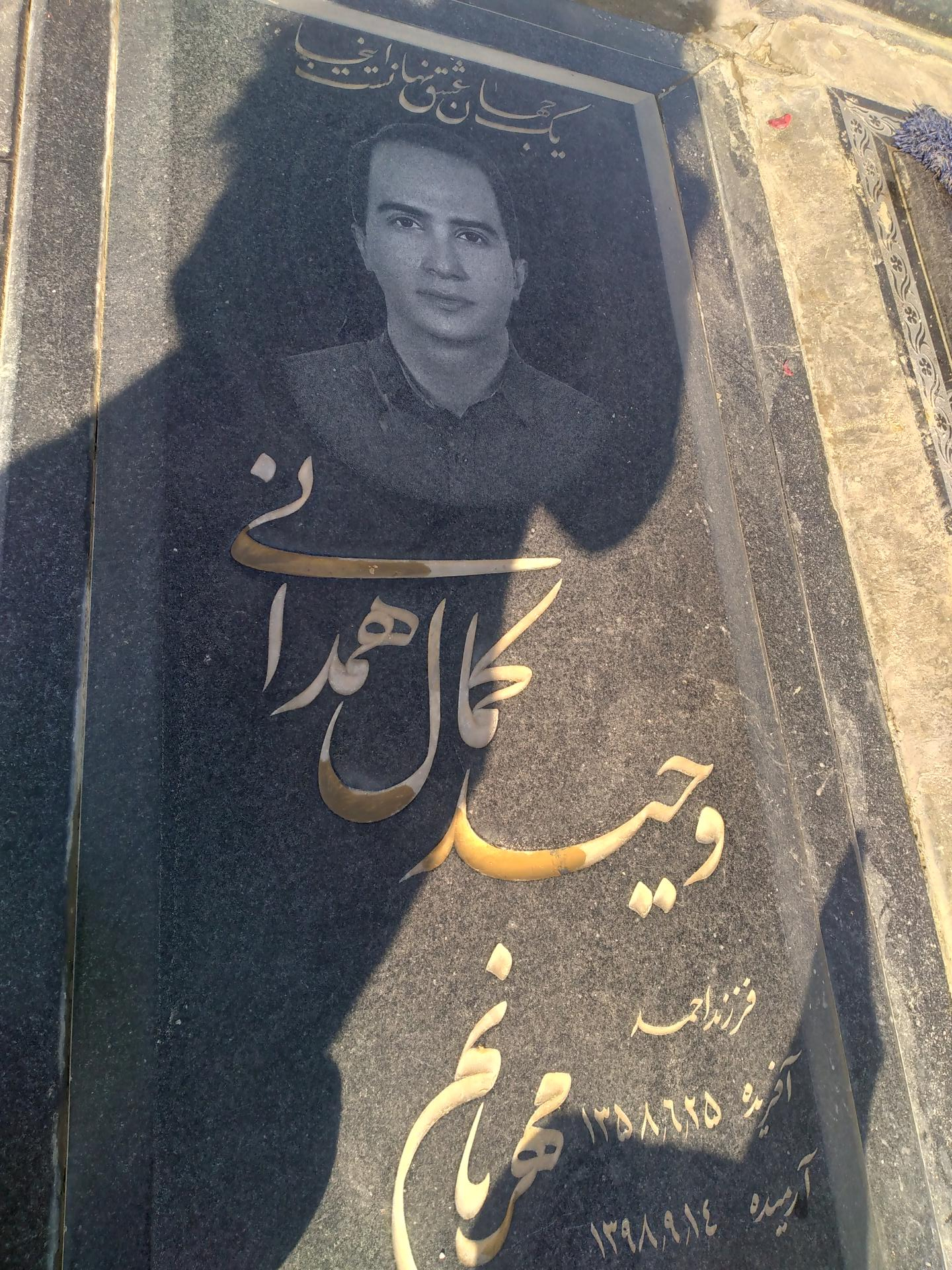 عکس مزار وحید کمال همدانی