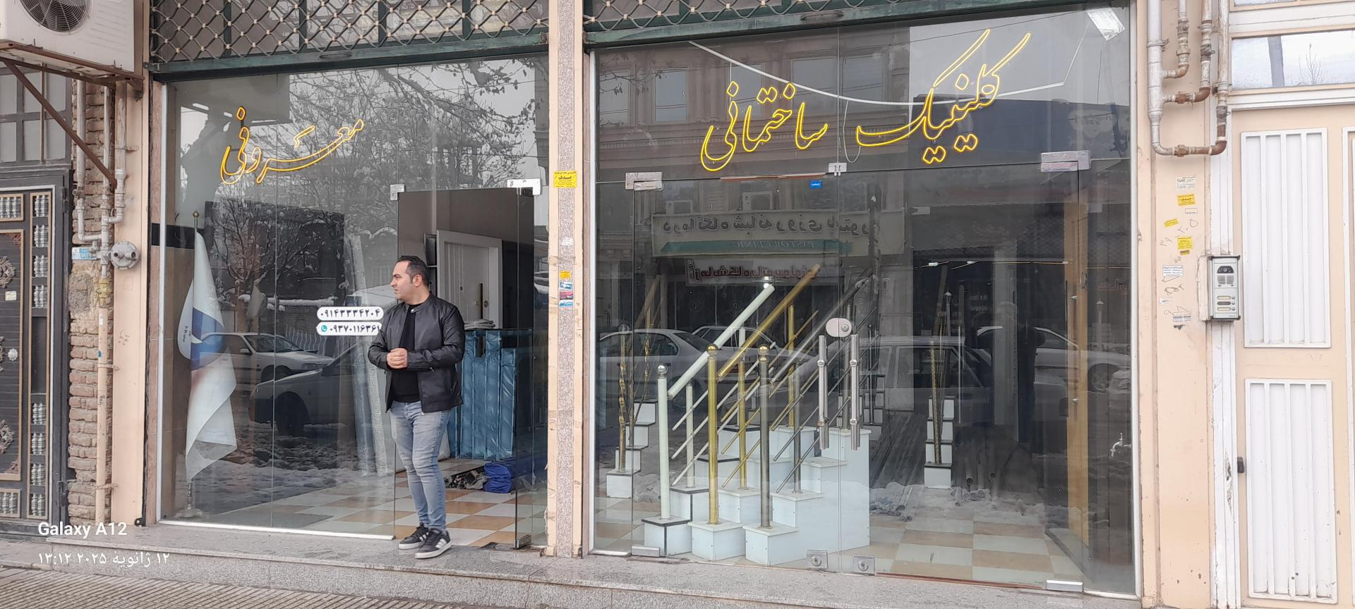 عکس کلینیک ساختمانی معروفی