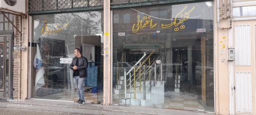 عکس کلینیک ساختمانی معروفی