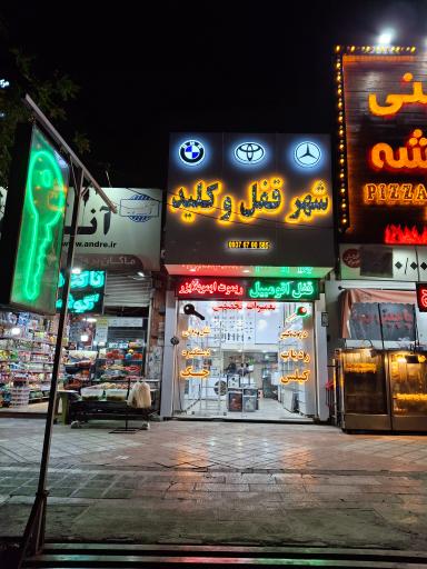 عکس کلید سازی شهر قفل و کلید