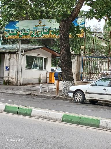 عکس سازمان جهاد کشاورزی گلستان