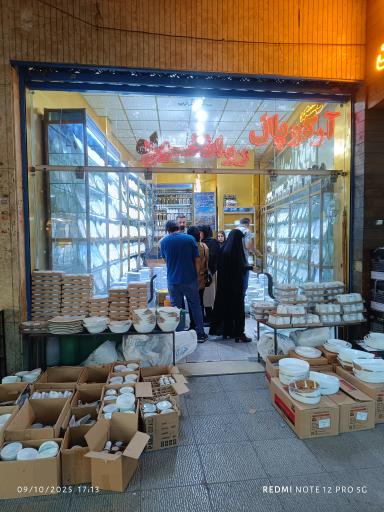 فروشگاه ظروف آشپزخانه روانخواه