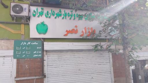 عکس بازار روز میوه و تره بار شهرداری