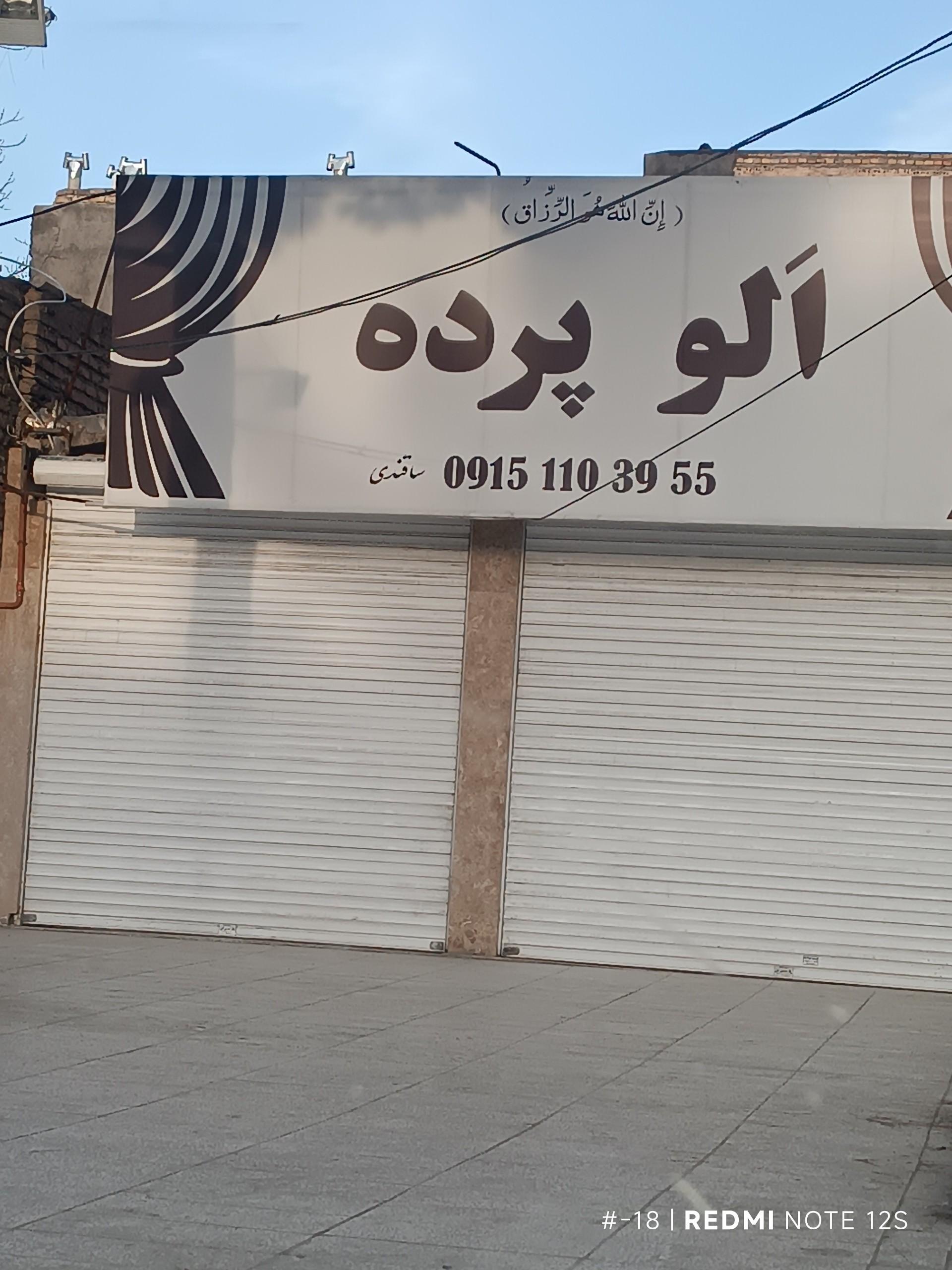 عکس الو پرده