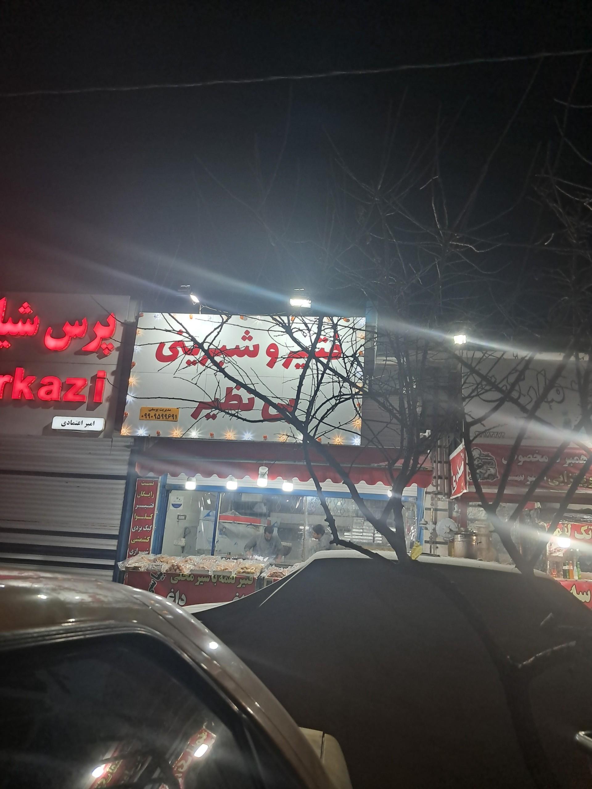 عکس فتیر و شیرینی بی نظیر