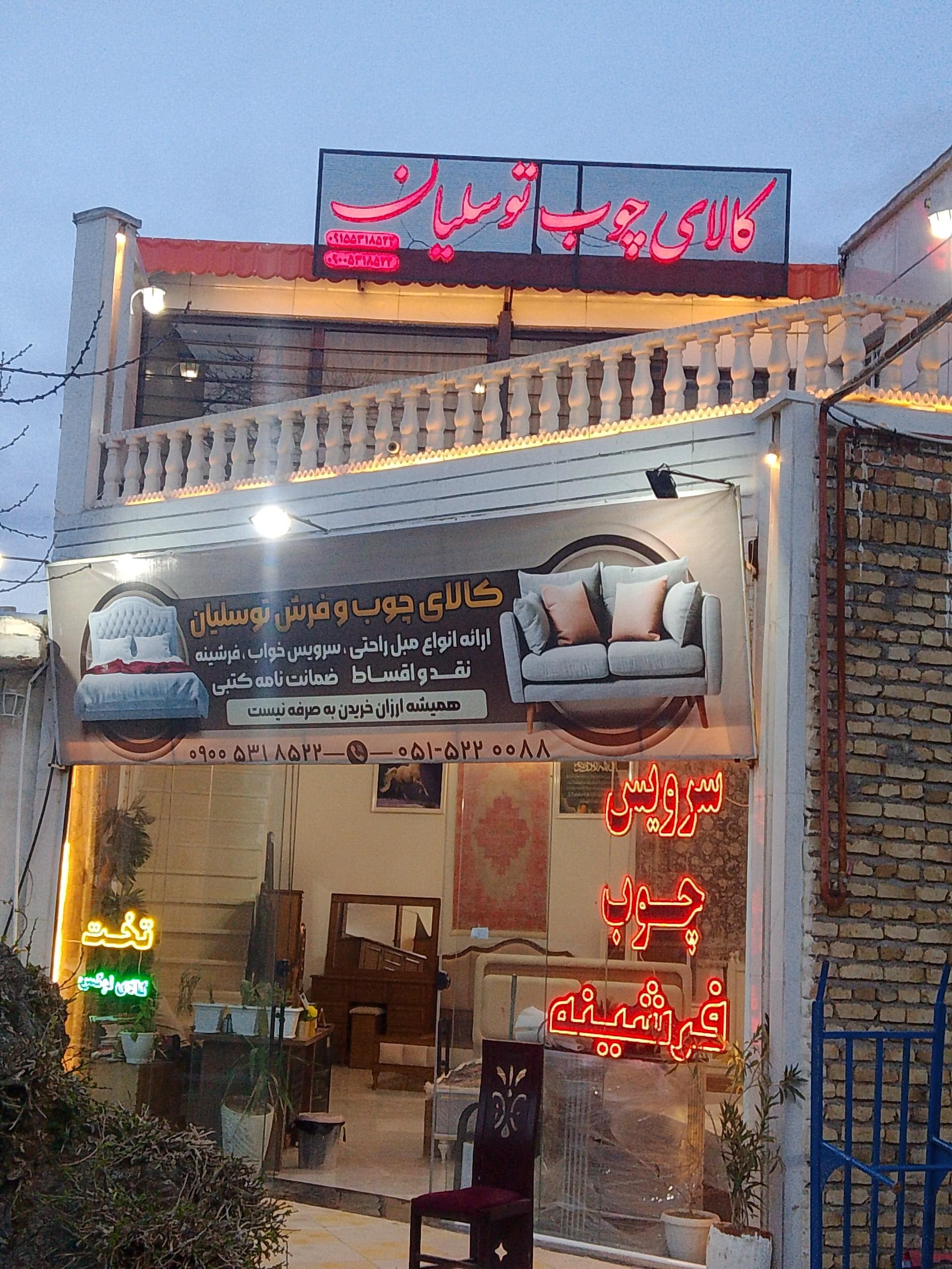 عکس کالای چوب توسلیان