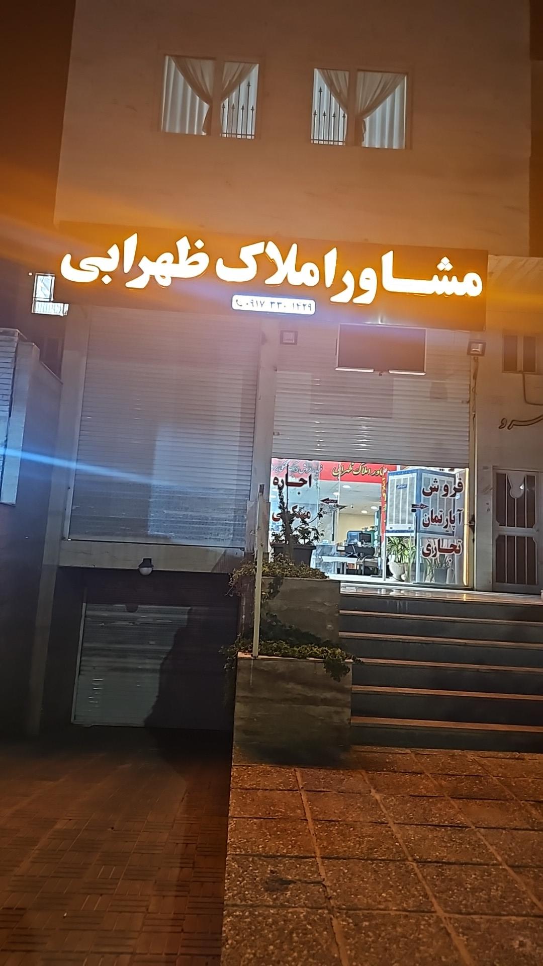 عکس مشاور املاک ظهرابی