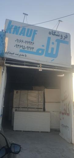 عکس سقف کاذب و کناف عبیداوی