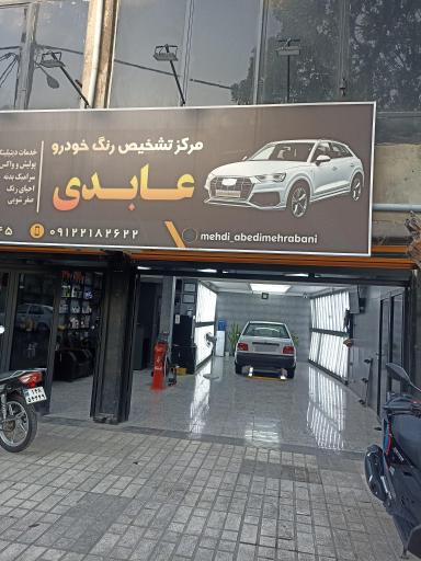 عکس تشخیص رنگ و کارشناسی خودرو عابدی