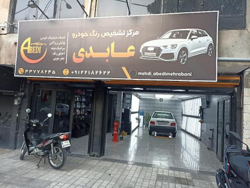 عکس تشخیص رنگ و کارشناسی خودرو عابدی