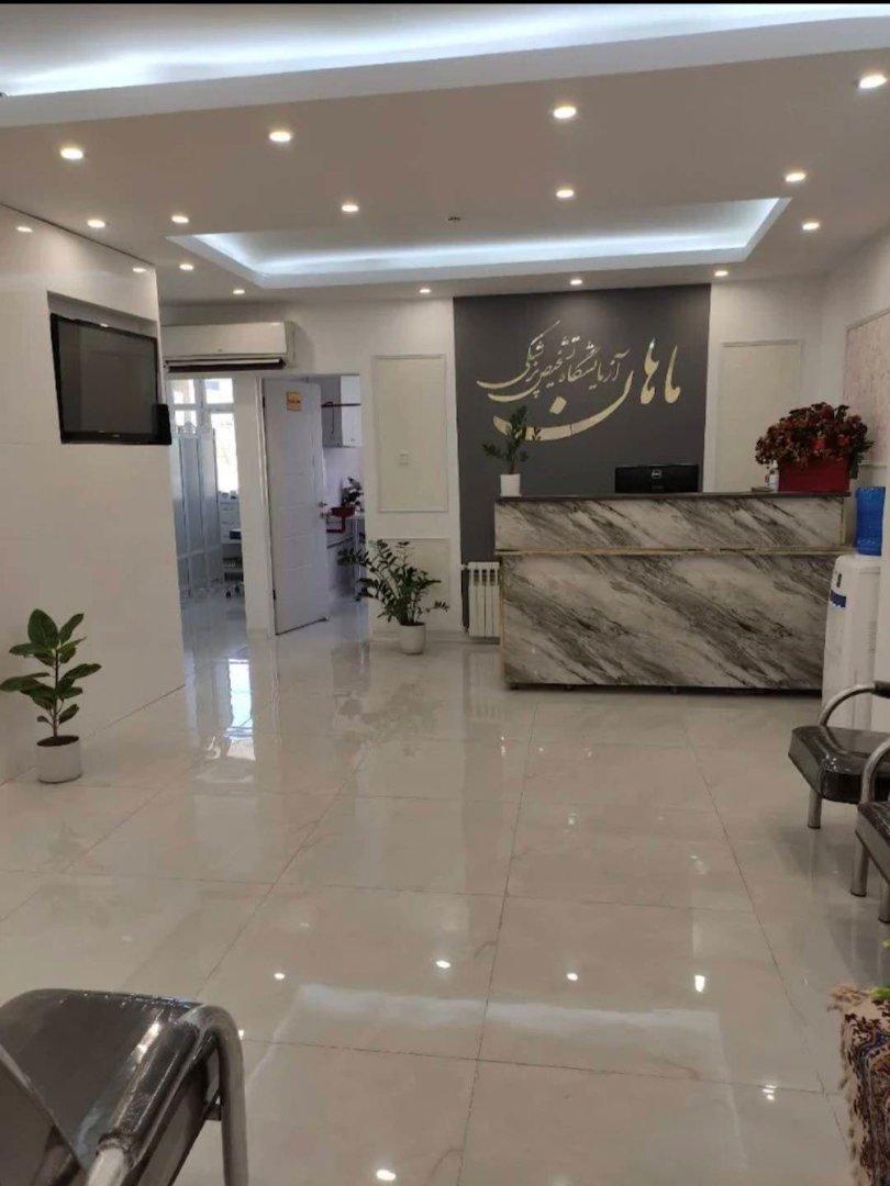 عکس آزمایشگاه تشخیص طبی ماهان