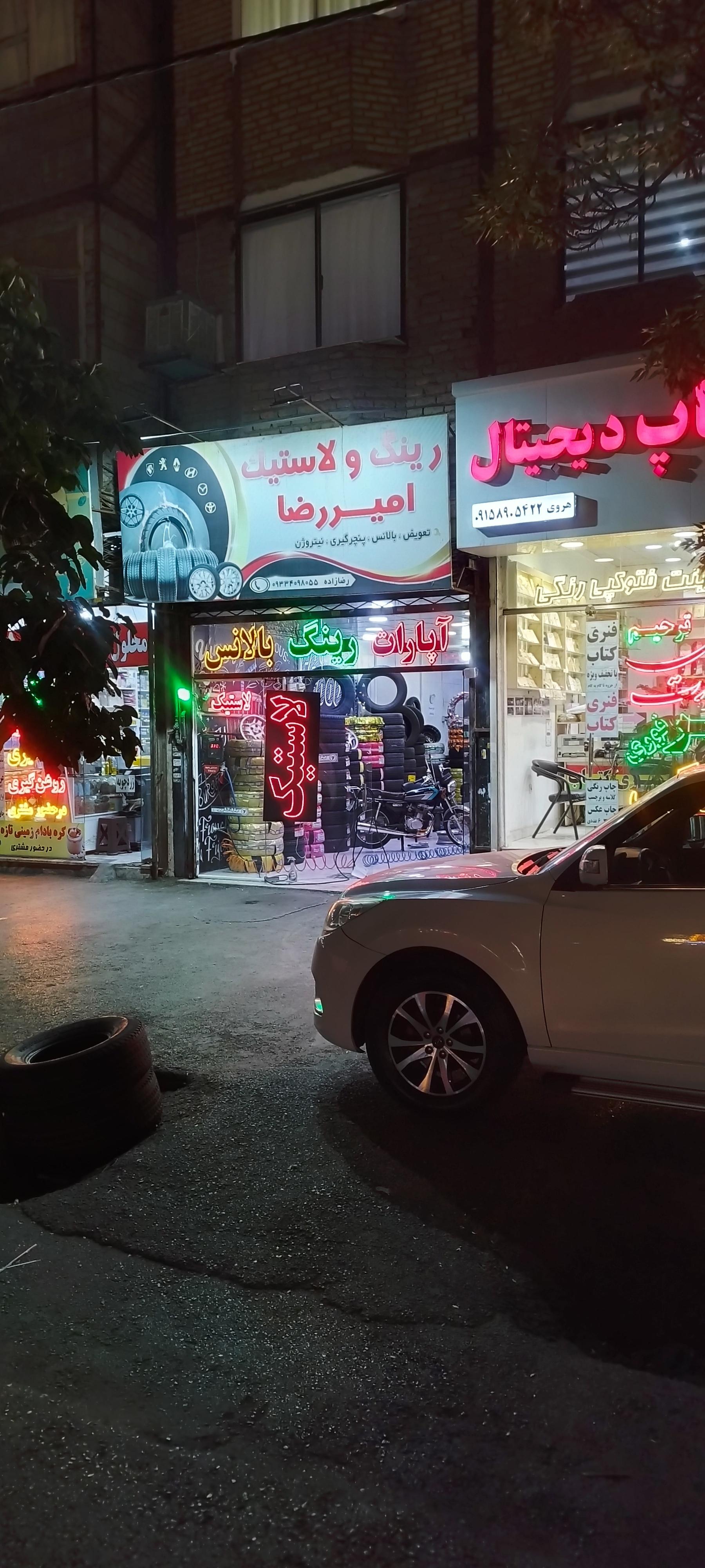عکس آپاراتی و پنچرگیری