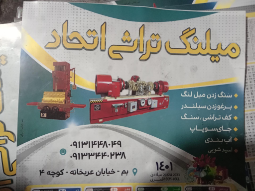 عکس میلنگ تراشی اتحاد