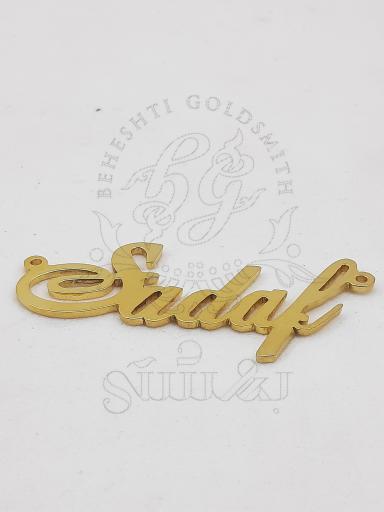 طلا سازی بهشتی