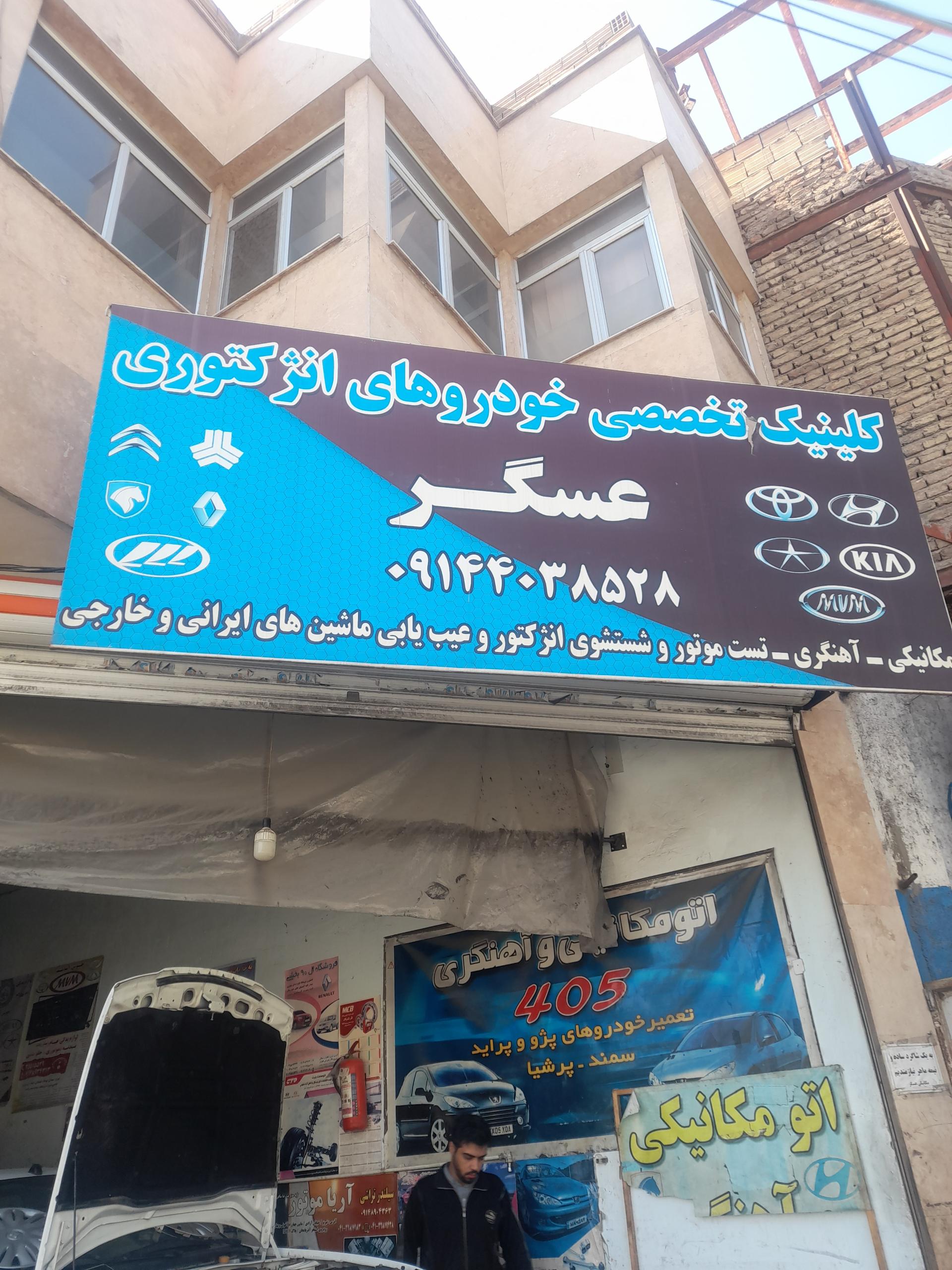 عکس مکانیکی عسگر