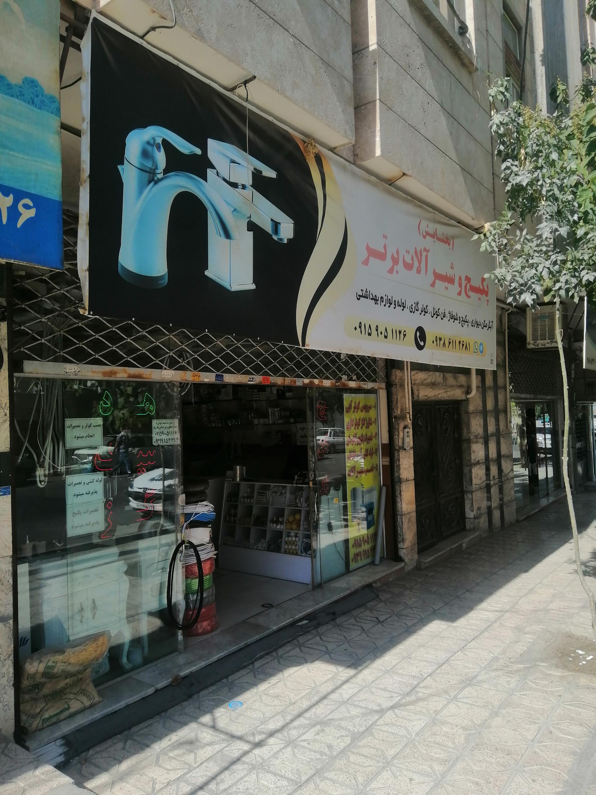 عکس تاسیسات برتر