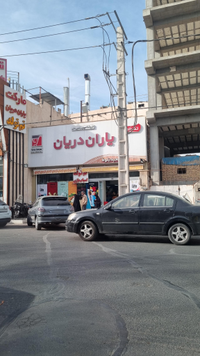 هایپرمارکت یاران دریان