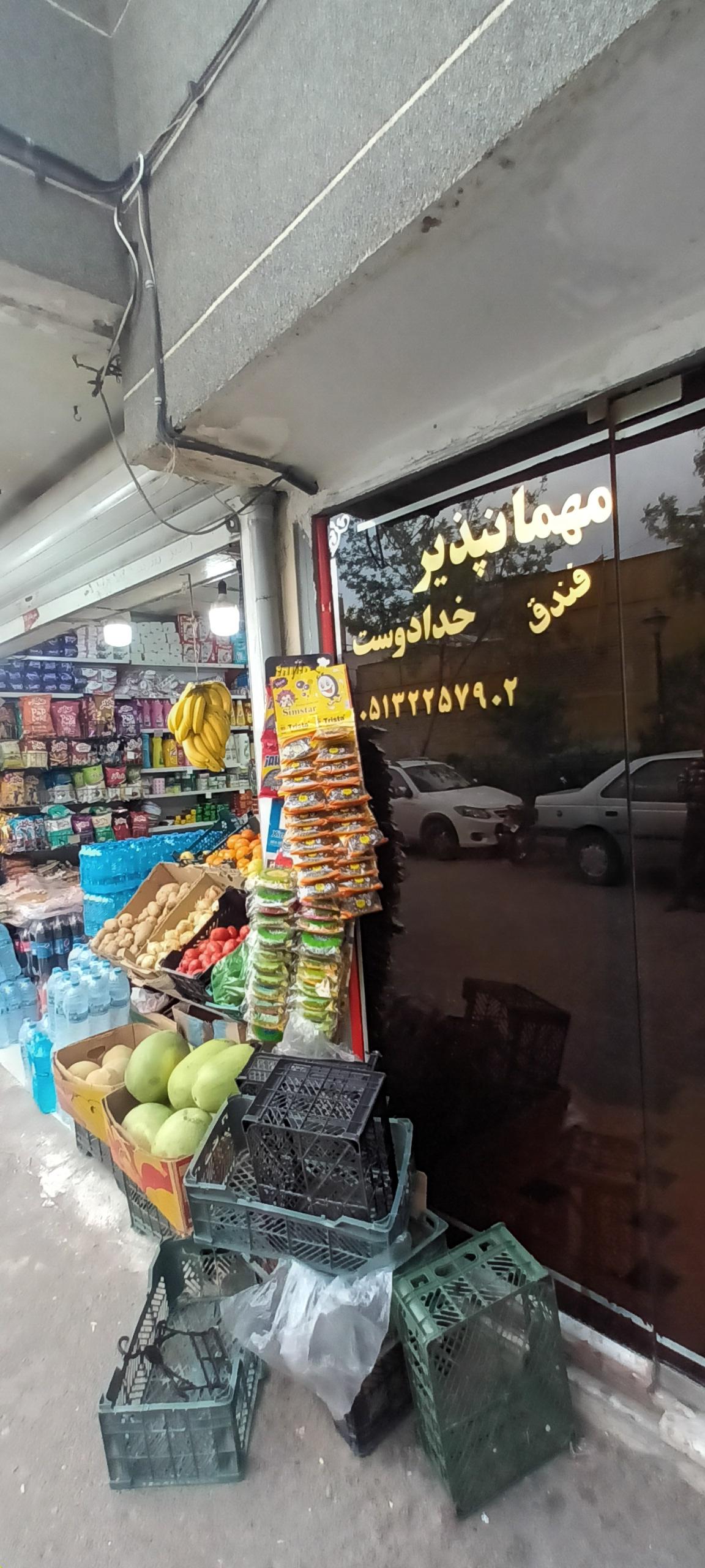 عکس مهمانپذیر خدادوست